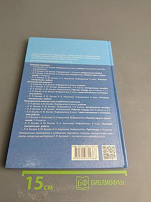 Информатика. 8 класс