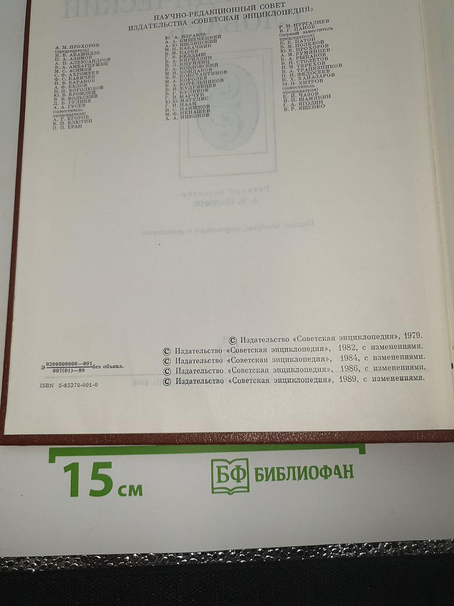 Советский энциклопедический словарь