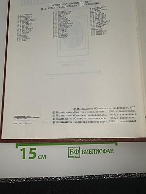 Советский энциклопедический словарь