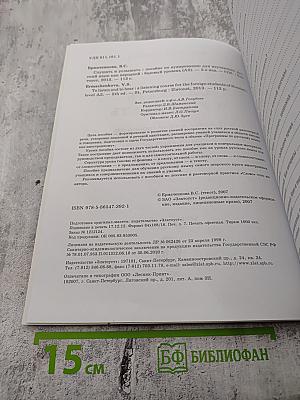 Слушать и услышать: Пособие по аудированию для изучающих русский язык как неродной. Базовый уровень (А2)