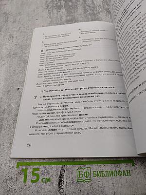 Слушать и услышать: Пособие по аудированию для изучающих русский язык как неродной. Базовый уровень (А2)