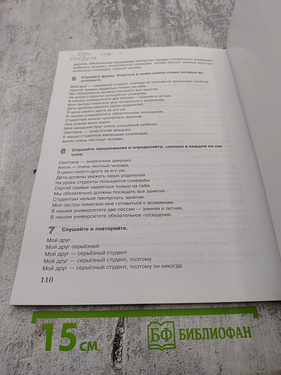 Слушать и услышать: Пособие по аудированию для изучающих русский язык как неродной. Базовый уровень (А2)