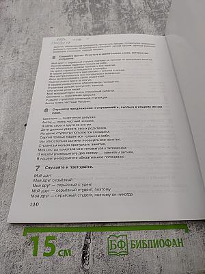 Слушать и услышать: Пособие по аудированию для изучающих русский язык как неродной. Базовый уровень (А2)