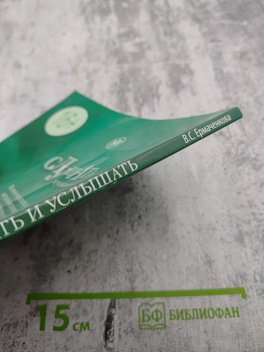 Слушать и услышать: Пособие по аудированию для изучающих русский язык как неродной. Базовый уровень (А2)