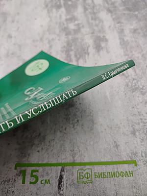 Слушать и услышать: Пособие по аудированию для изучающих русский язык как неродной. Базовый уровень (А2)