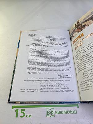 Литература. Учебник для 7 класса. Часть 2