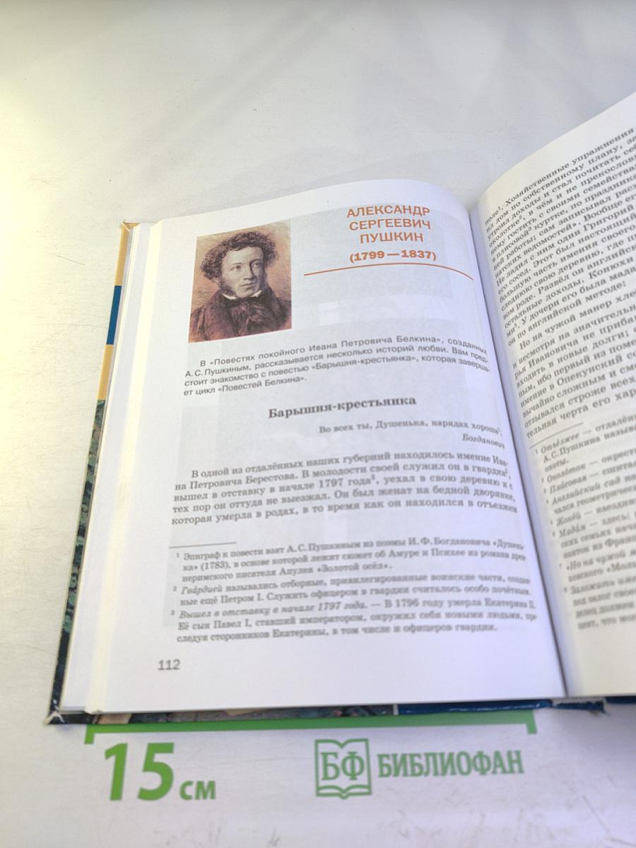 Литература. Учебник для 7 класса. Часть 2