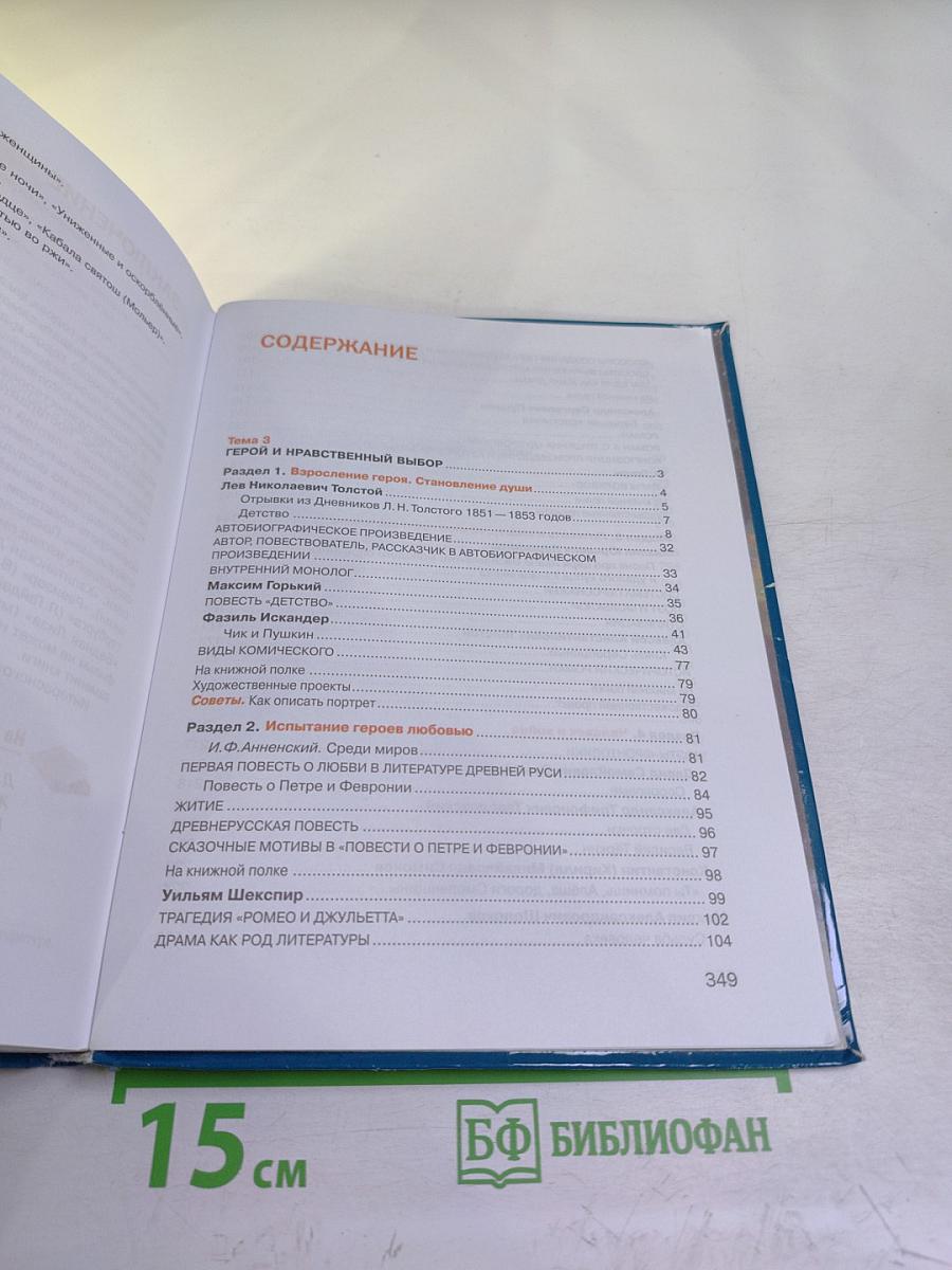 Литература. Учебник для 7 класса. Часть 2