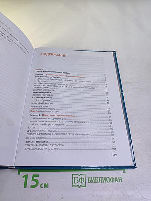 Литература. Учебник для 7 класса. Часть 2