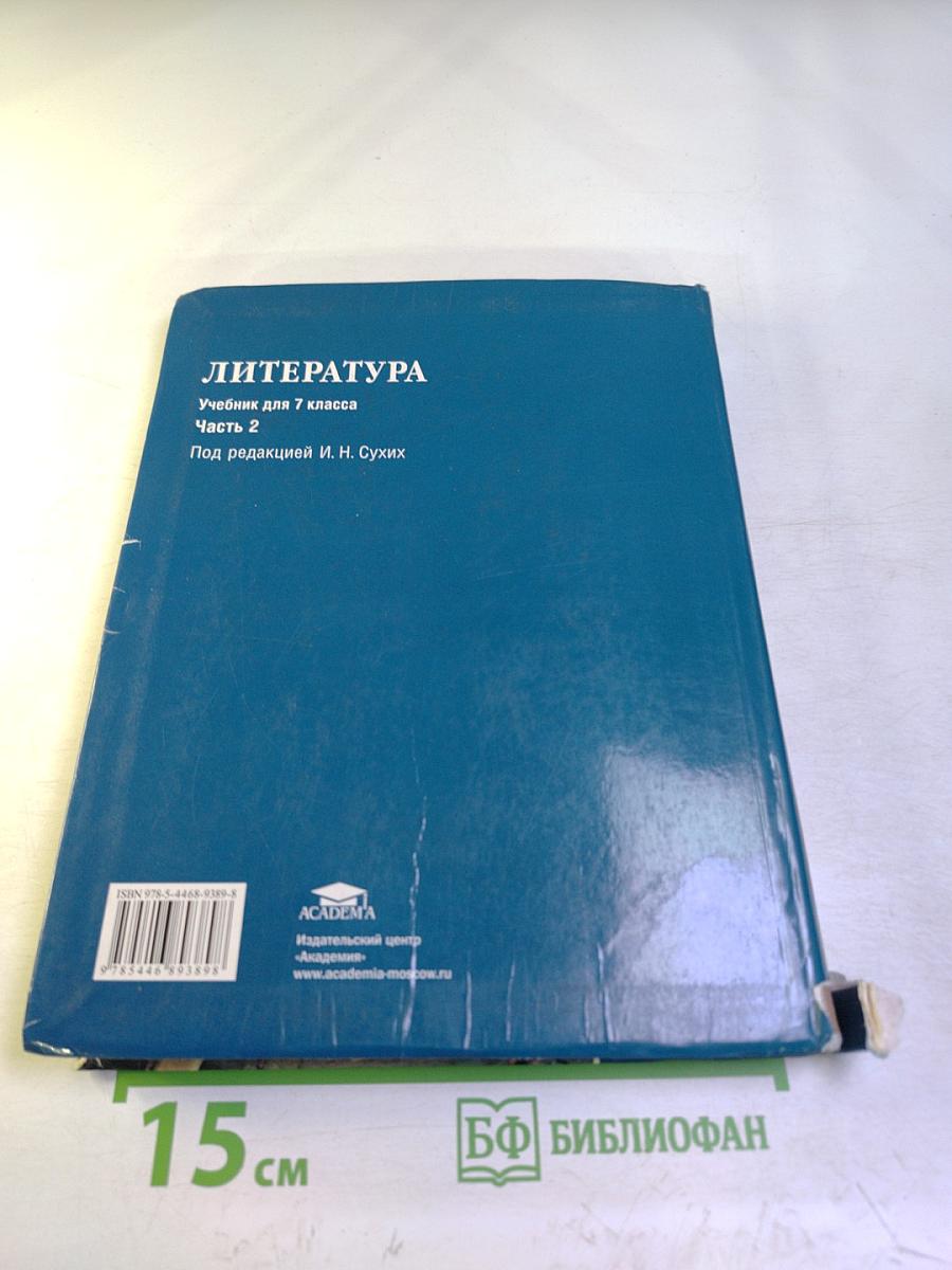 Литература. Учебник для 7 класса. Часть 2
