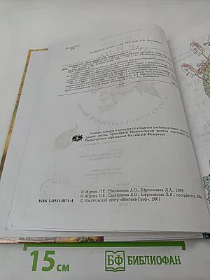 Чтение и письмо. Учебник для 1 класса, второе полугодие