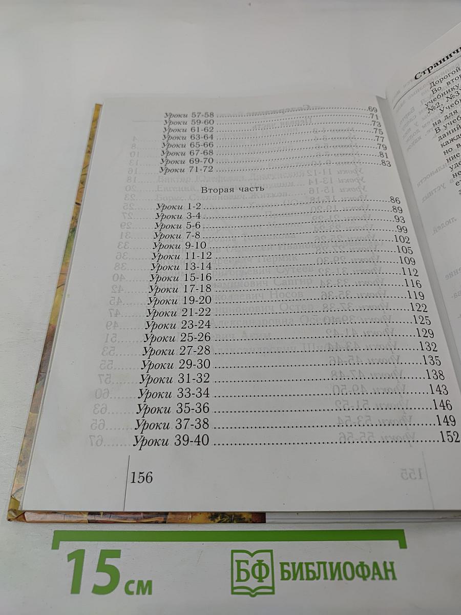 Чтение и письмо. Учебник для 1 класса, второе полугодие