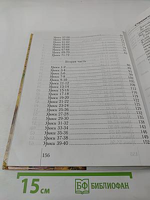 Чтение и письмо. Учебник для 1 класса, второе полугодие