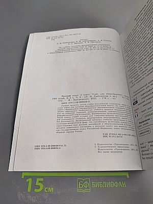 Русский язык 5 класс. Часть 2