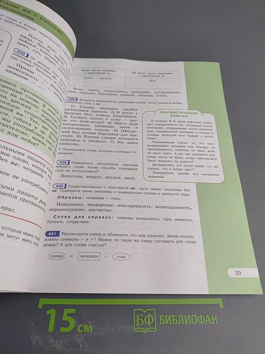 Русский язык 5 класс. Часть 2