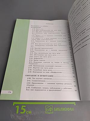 Русский язык 5 класс. Часть 2