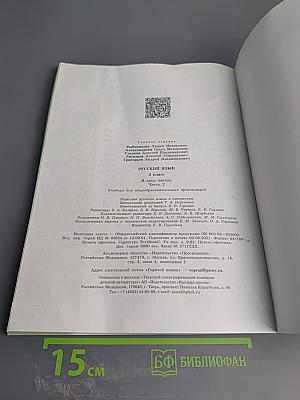 Русский язык 5 класс. Часть 2