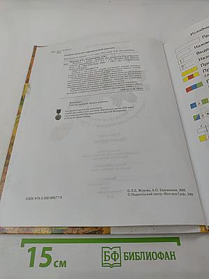 Букварь. 1 класс. Часть первая