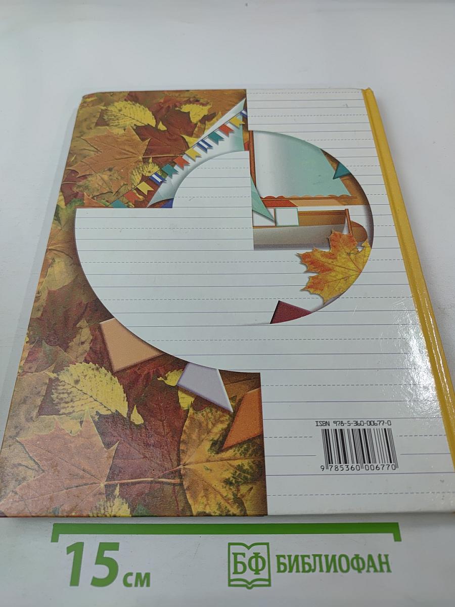 Букварь. 1 класс. Часть первая