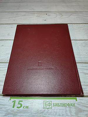 Апология истории, или Ремесло историка