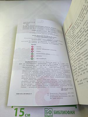 Изобразительное искусство. Искусство вокруг нас. 3 класс