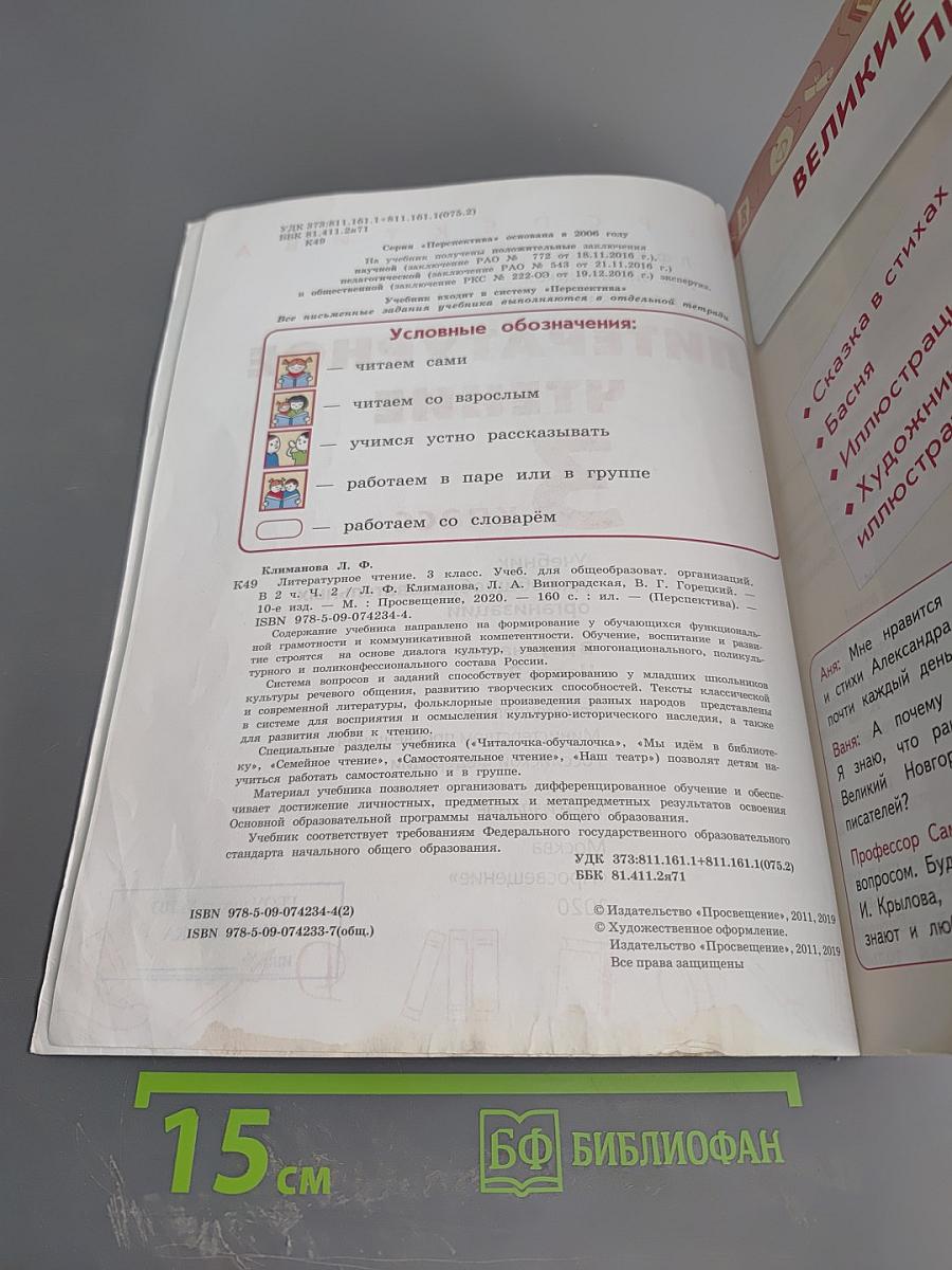 Литературное чтение 3 класс Часть 2