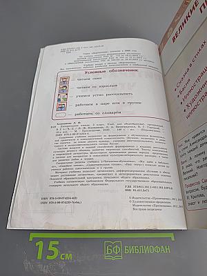 Литературное чтение 3 класс Часть 2