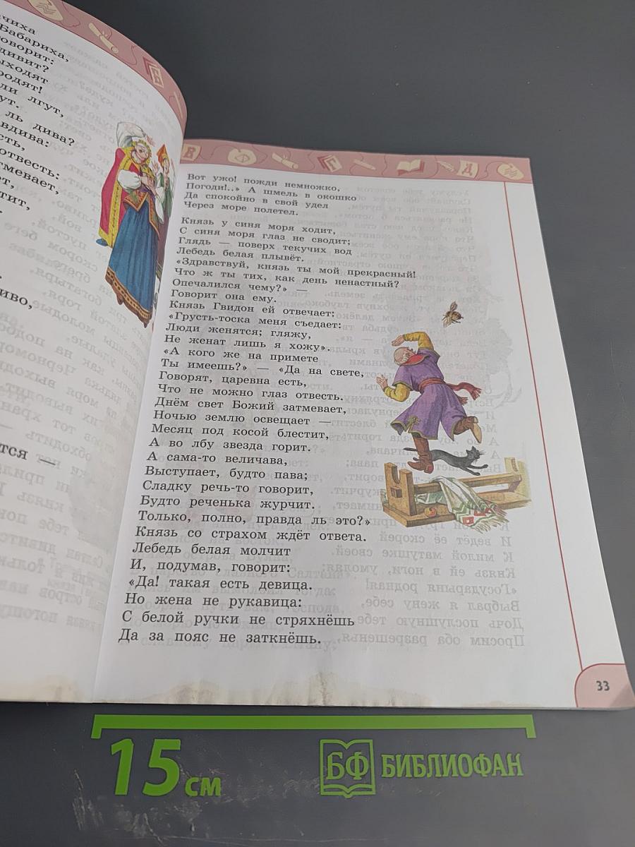 Литературное чтение 3 класс Часть 2