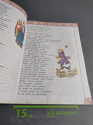 Литературное чтение 3 класс Часть 2