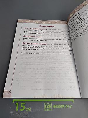 Литературное чтение 3 класс Часть 2