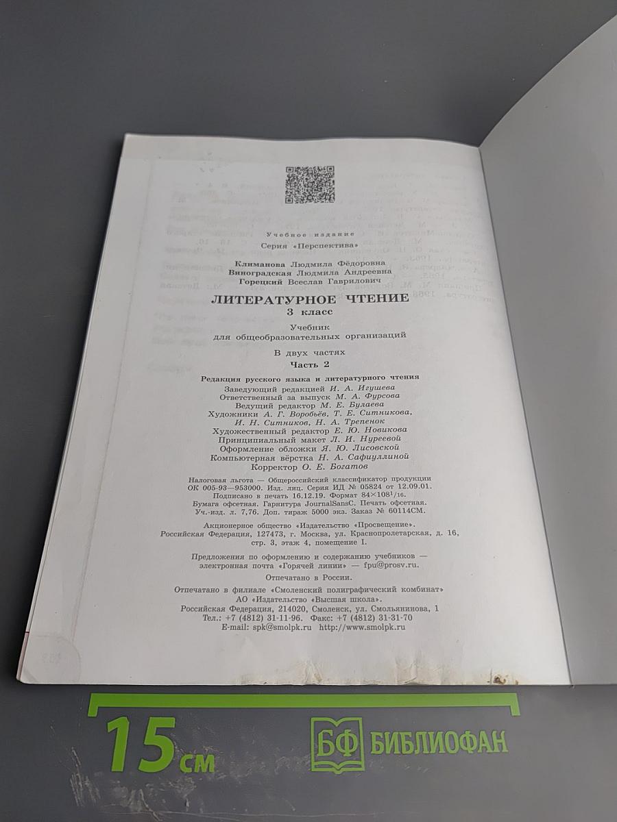 Литературное чтение 3 класс Часть 2