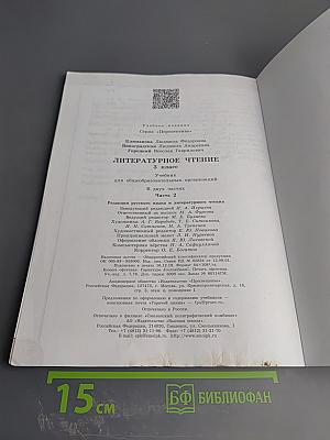 Литературное чтение 3 класс Часть 2