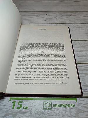 Апология истории, или Ремесло историка