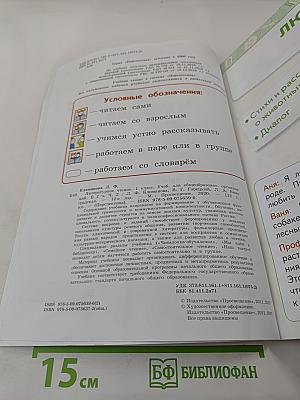 Литературное чтение. 1 класс. Часть 2