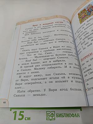 Литературное чтение. 1 класс. Часть 2