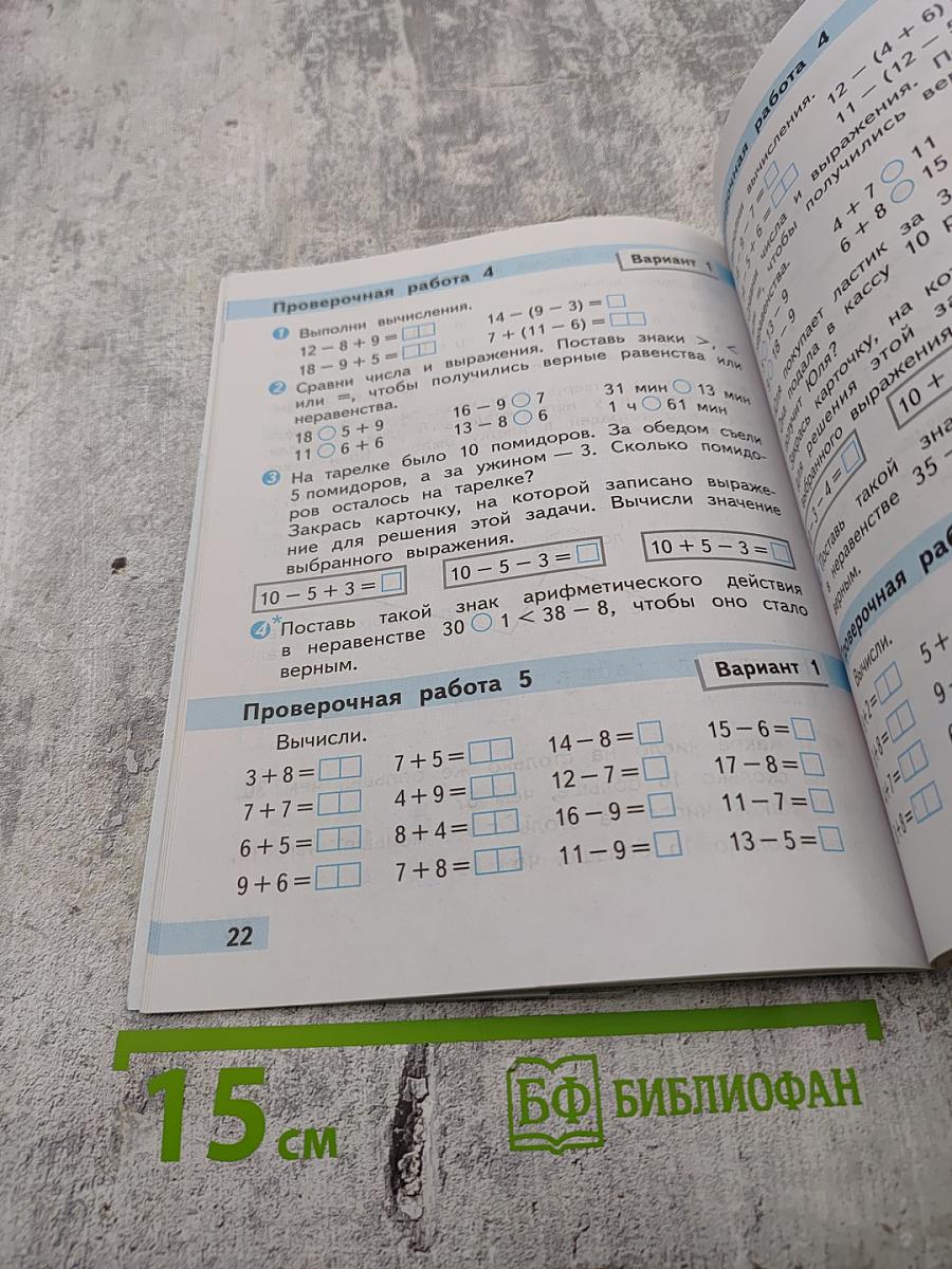 Математика. Проверочные работы 2 класс