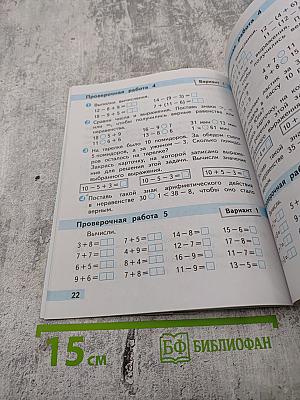 Математика. Проверочные работы 2 класс