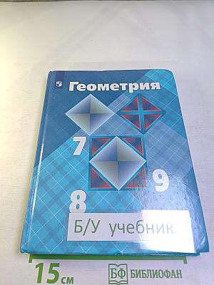 Геометрия 7-9 классы