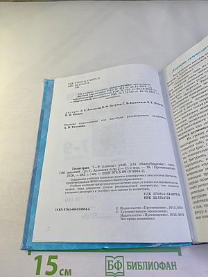 Геометрия 7-9 классы