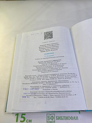 Геометрия 7-9 классы