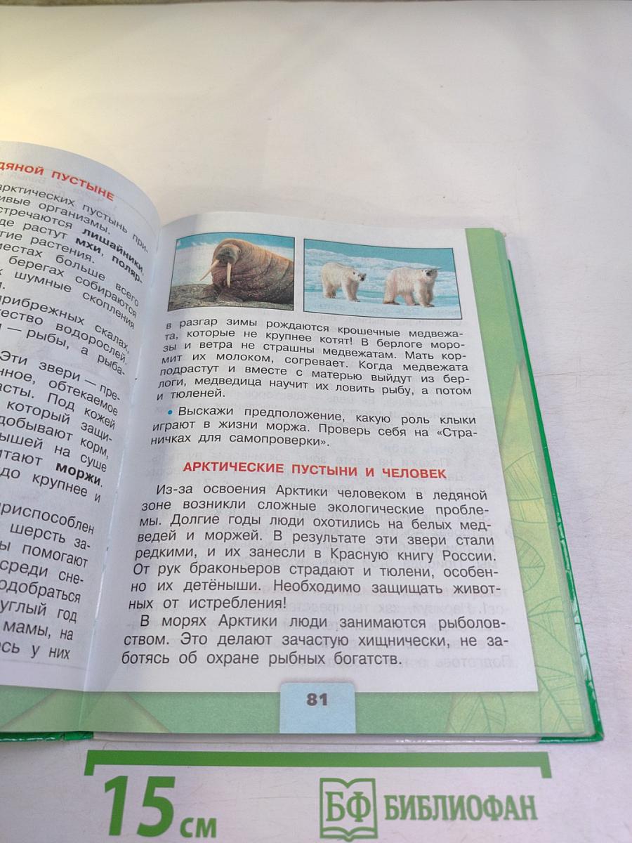 Окружающий мир 4 класс Часть 1