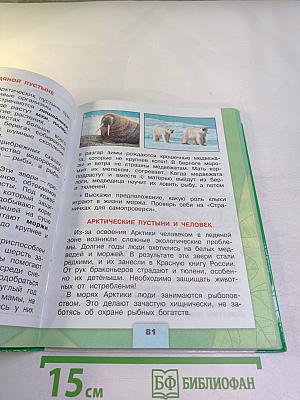 Окружающий мир 4 класс Часть 1