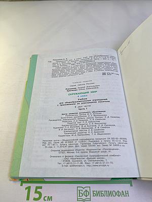 Окружающий мир 4 класс Часть 1