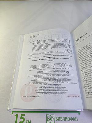 География. География России. Хозяйство и географические районы 9 класс