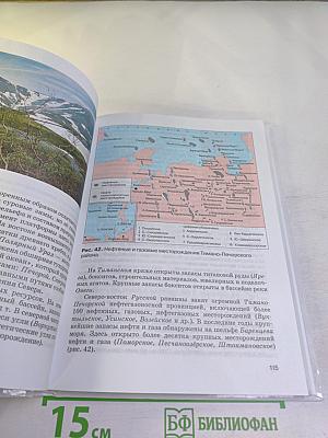 География. География России. Хозяйство и географические районы 9 класс