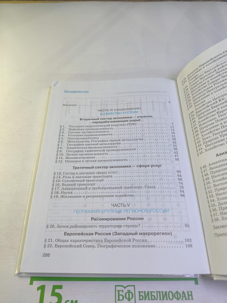 География. География России. Хозяйство и географические районы 9 класс