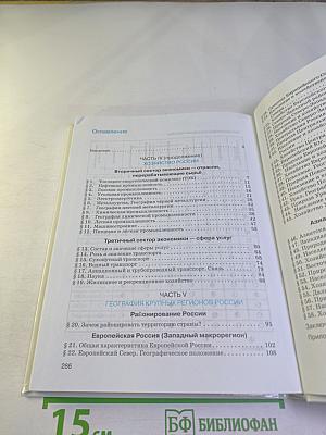 География. География России. Хозяйство и географические районы 9 класс