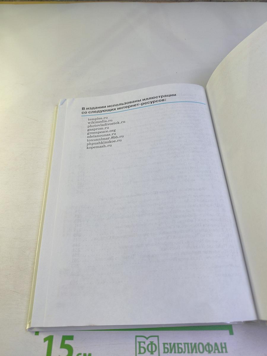 География. География России. Хозяйство и географические районы 9 класс