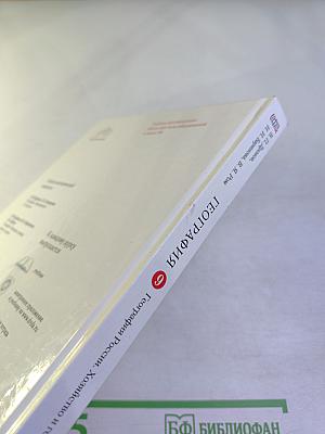 География. География России. Хозяйство и географические районы 9 класс