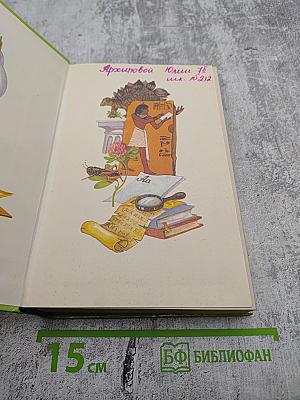 Биология. Справочник школьника